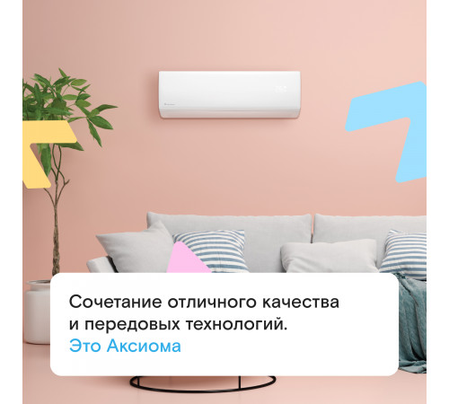 Настенная сплит-система Axioma ASX07HZ1/ASB07HZ1