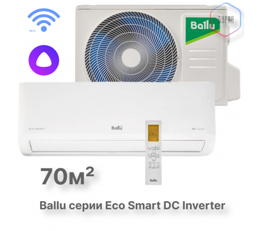 Сплит-система инверторного типа Ballu Eco Smart DC BSYI-24HN8/ES_23Y комплект