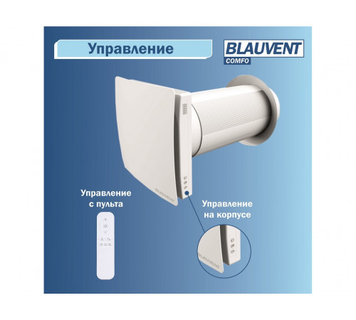 Рекуператор Blauvent COMFO 125