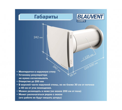 Рекуператор Blauvent COMFO 125