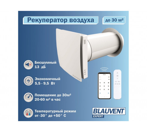 Рекуператор Blauvent EXPERT 160