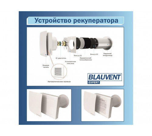 Рекуператор Blauvent EXPERT 160