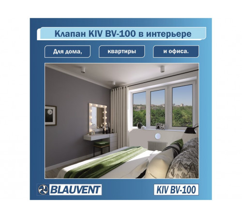 Автоматический клапан BLAUVENT KIV BV-100, приточный клапан воздуха с термостатом