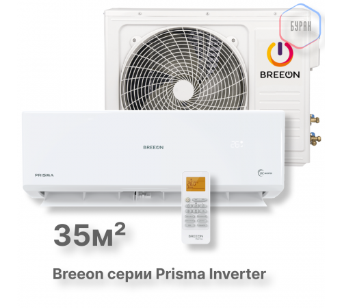 Инверторная сплит-система BREEON Prisma Inverter BRC-12TPI