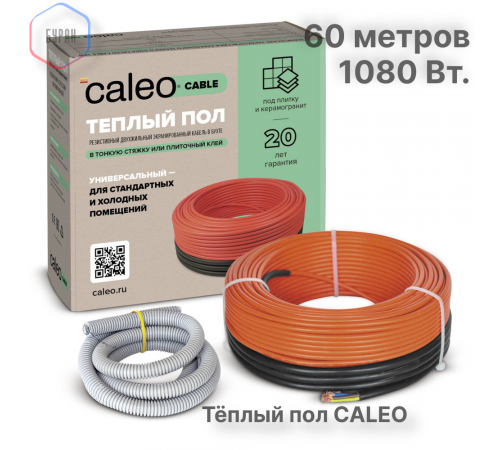 Нагревательная секция для теплого пола CALEO CABLE 18W 60м