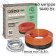 Нагревательная секция для теплого пола CALEO CABLE 18W 80м