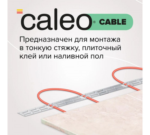 Нагревательная секция для теплого пола CALEO CABLE 18W 120м