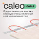 Нагревательная секция для теплого пола CALEO CABLE 18W 120м