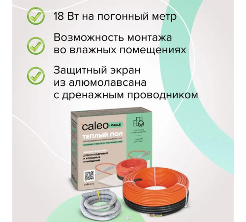 Нагревательная секция для теплого пола CALEO CABLE 18W 120м