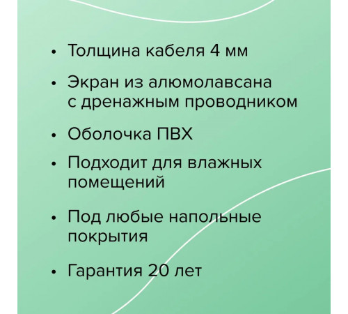 Нагревательная секция для теплого пола CALEO CABLE 18W 120м