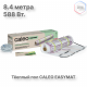 Нагревательный мат CALEO EASYMAT 140 Вт/м2 4,2 м2
