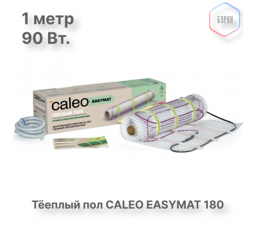 Нагревательный мат CALEO EASYMAT 180 Вт/м2 0,5 м2