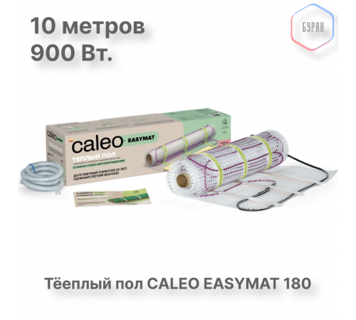 Нагревательный мат CALEO EASYMAT 180 Вт/м2 5,0 м2
