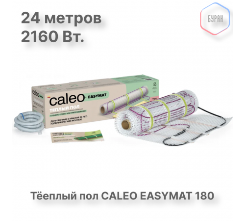 Нагревательный мат CALEO EASYMAT 180 Вт/м2 12,0 м2