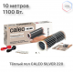 Теплый пол пленочный CALEO SILVER 220 Вт/м2 5,0 м2