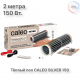 Теплый пол пленочный CALEO SILVER 150 Вт/м2 1,0 м2
