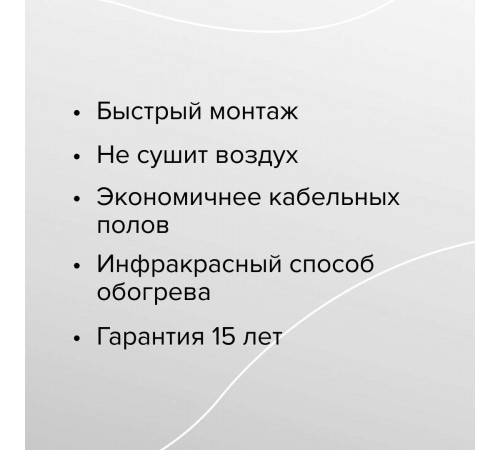 Теплый пол пленочный CALEO SILVER 150 Вт/м2 1,0 м2