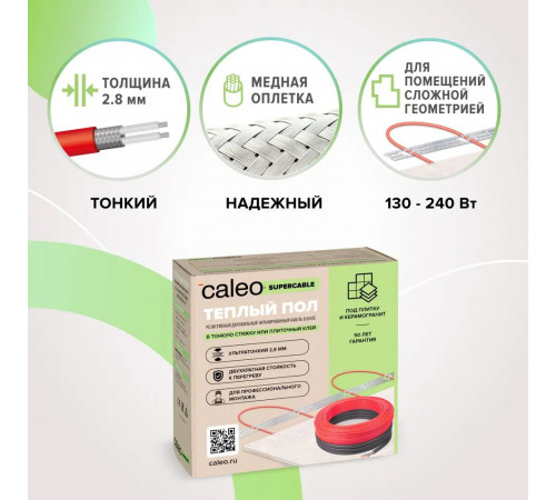 Нагревательная секция для теплого пола CALEO SUPERCABLE 18W 40м