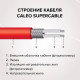 Нагревательная секция для теплого пола CALEO SUPERCABLE 18W 40м