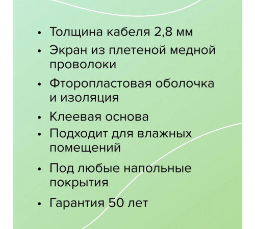 Нагревательный мат для теплого пола CALEO SUPERMAT 130 Вт/м2, 2,4 м2