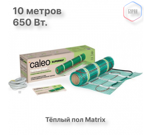 Нагревательный мат для теплого пола CALEO SUPERMAT 130 Вт/м2, 5 м2