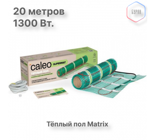 Нагревательный мат для теплого пола CALEO SUPERMAT 130 Вт/м2, 10 м2