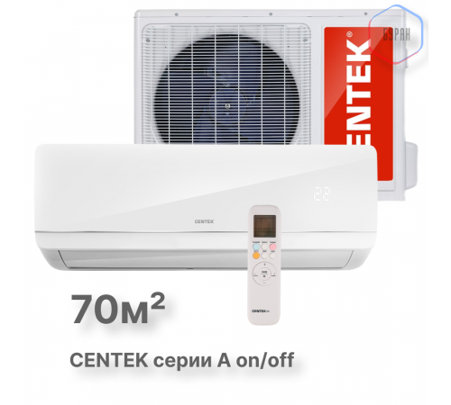Настенная сплит-система CENTEK CT-65A24