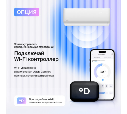 Настенная сплит-система Daichi AIR20AVQ1/AIR20FV1