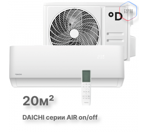 Настенная сплит-система Daichi серии AIR , AIR20AVQ1R/AIR20FV1R
