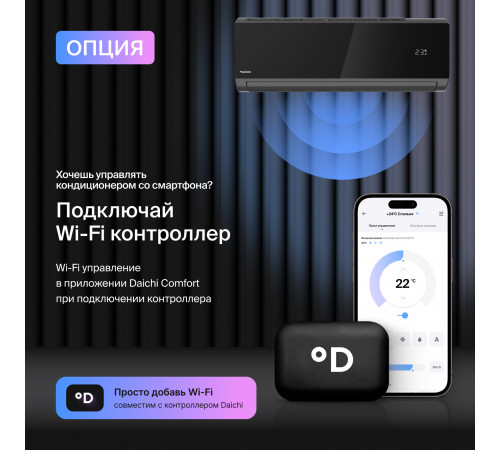 Настенная сплит-система Daichi Carbon DA20DVQ1-B2/DF20DV1-2