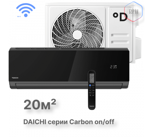 Настенная сплит-система Daichi Carbon DA20DVQ1-B2/DF20DV1-2