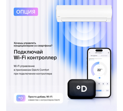 Тепловой насос типа «воздух-воздух» Daichi серии Evolution EVO25AVQS1R/EVO25FVS1R