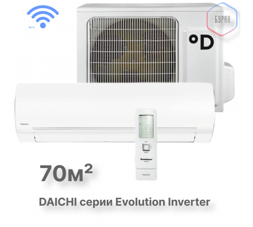 Тепловой насос типа «воздух-воздух» Daichi серии Evolution EVO70AVQS1R/EVO70FVS1R
