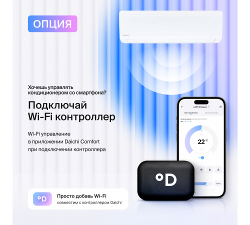 Настенные сплит-системы DAICHI ICE 2 Inverter ICE50AVQS1R-2/ICE50FVS1R-2