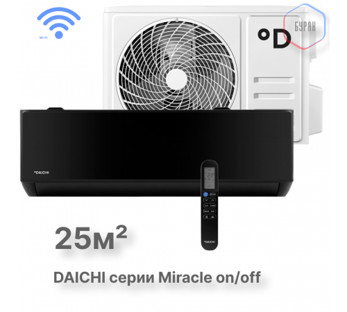 Настенная сплит-система Daichi Miracle MIR25AVQ1/MIR25FV1