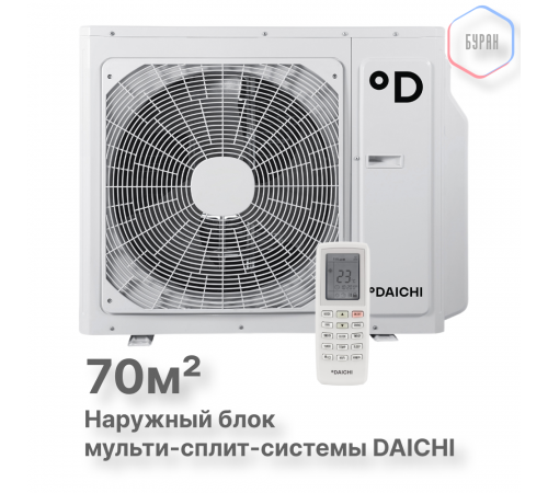 Наружный блок мульти-сплит-системы Daichi DF70A3MS1R