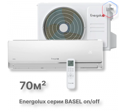 Сплит-система On/Off Energolux BASEL SAS24B4-A / SAU24B4-A