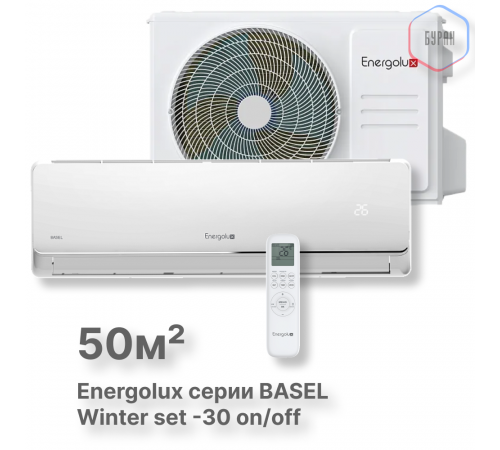 Сплит-система On/Off Energolux BASEL SAS18B3-A/SAU18B3-A-WS30