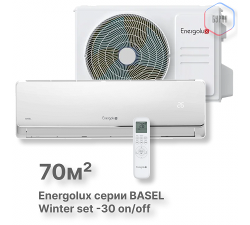 Сплит-система On/Off Energolux BASEL SAS24B3-A/SAU24B3-A-WS30