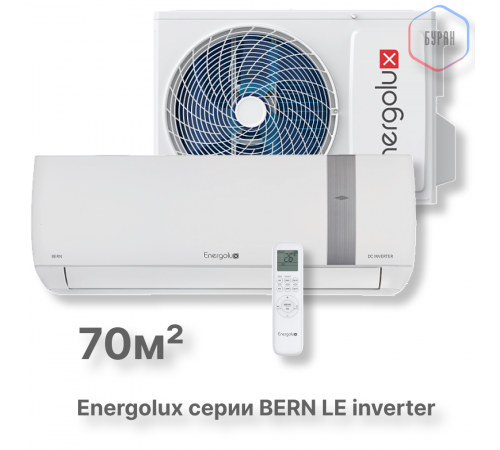 Инверторная сплит-система Energolux BERN SAS24BN3-AI/SAU24BN3-AI-LE