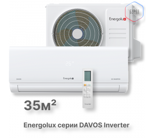 Инверторная сплит-система Energolux DAVOS SAS12R1-AI / SAU12R1-AI