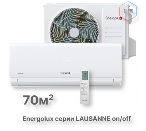 Сплит-система On/Off Energolux LAUSANNE SAS24AR1-A/ SAU24AR1-A