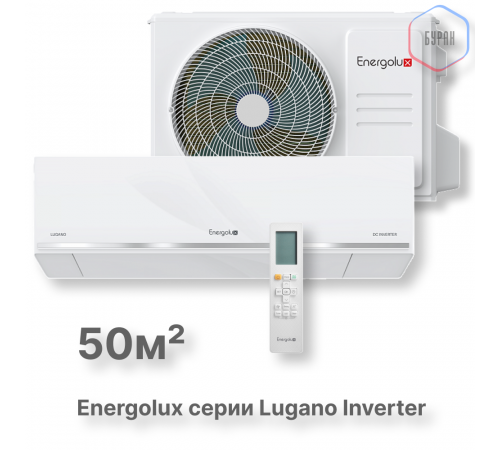 Сплит-система Energolux Lugano inverter SAS18DL1-AI / SAU18DL1-AI