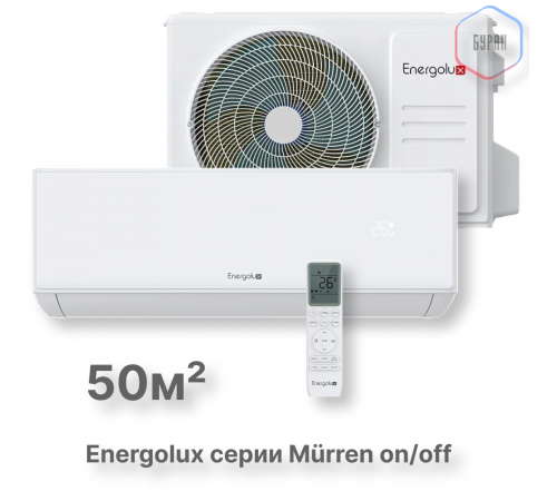 Сплит-система On/Off Murren SAS18MR1-A / SAU18MR1-A