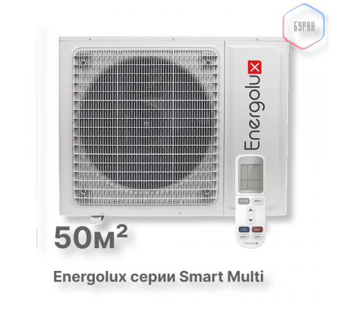 Наружные блоки Smart Multi Energolux SAM18M2-AI/2