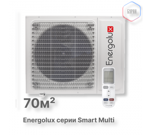 Наружные блоки Smart Multi Energolux SAM21M2-AI/3