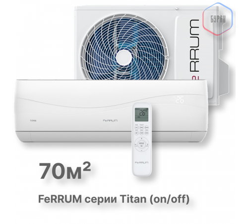 Сплит-система FeRRUM Titan (on/off) FIS24VR1 / FOS24VR1