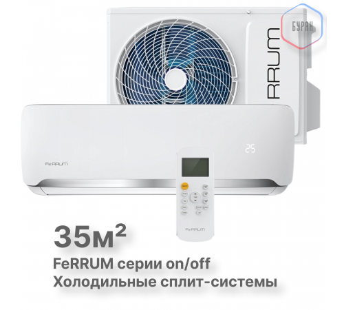 Сплит-система On/Off Ferrum FIS12F2-LT/FOS12F2-LT