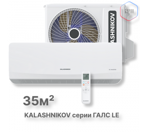 Тепловой инвертор KALASHNIKOV ГАЛС KVAC-I-12N-G1/KVAC-I-12OD-G1-LE