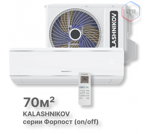 Сплит-система KALASHNIKOV Форпост (on/off) KVAC-24IN-FP1/KVAC-24OD-FP1